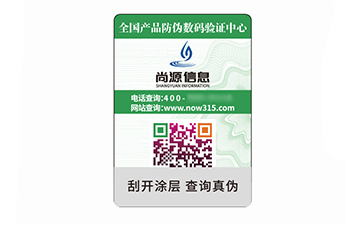 防伪标识