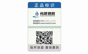 数码防伪标识