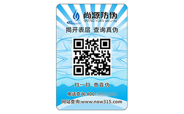 二维码防伪标识