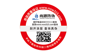 塑膜防伪标识