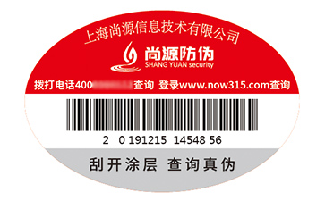 防伪标签