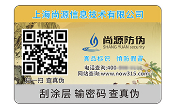 二维码防伪标签