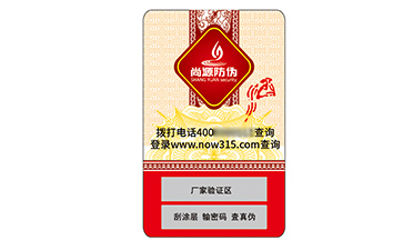 不干胶防伪标识