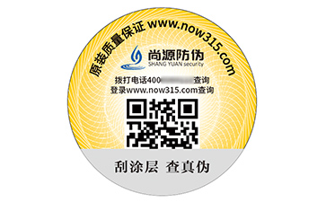 数码防伪标签
