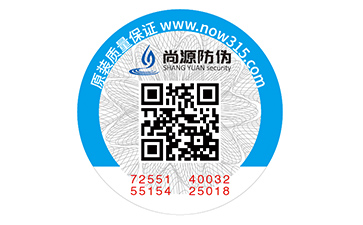 数码防伪标识