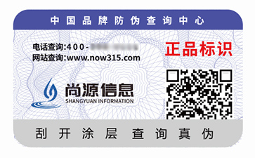 二维码防伪标签