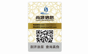 不干胶防伪标签