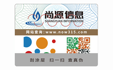 不干胶防伪标识