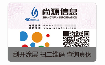 二维码防伪标识
