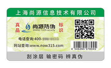不干胶防伪标签