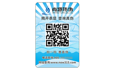 防伪标识
