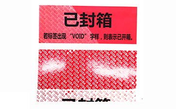 VOID防伪标识
