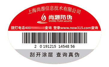 防伪标签