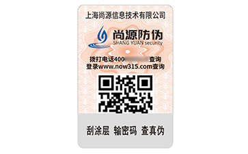 数码防伪标签
