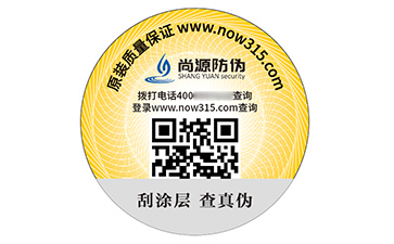 二维码防伪标签