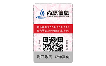 不干胶防伪标签