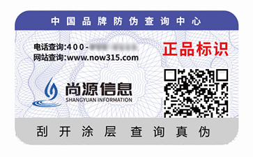 数码防伪标识