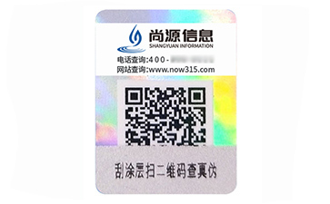 激光防伪标签