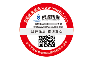 一物一码防伪标签