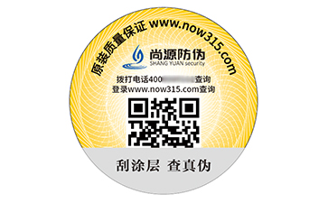 一物一码防伪标识