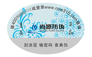 不干胶防伪标识