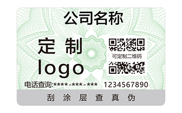 一物一码防伪标签