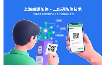 二维码防伪技术