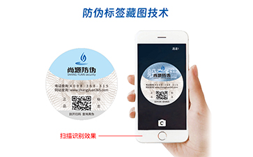 藏图防伪