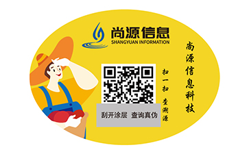 一物一码防伪标签