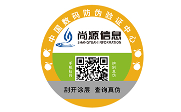 一物一码防伪标识