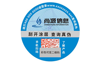 防伪标签