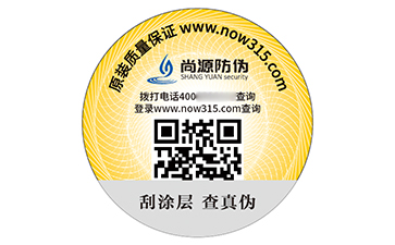 一物一码防伪技术
