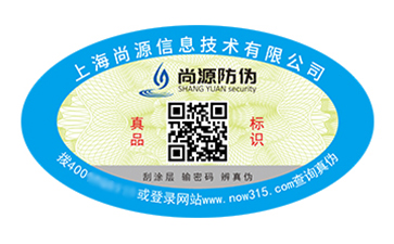 数码防伪标签