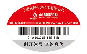 不干胶防伪标签