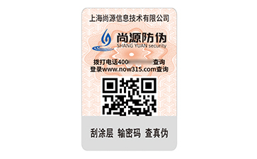 防伪标签