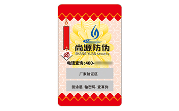 防伪标志
