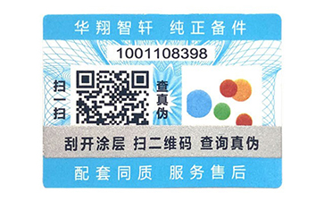 一物一码防伪技术