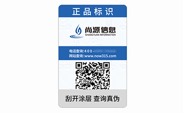 防伪标志