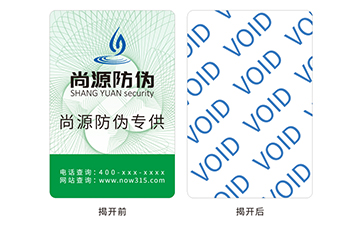 VOID防伪