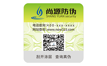 塑膜防伪标识