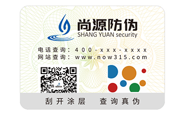 不干胶防伪标志