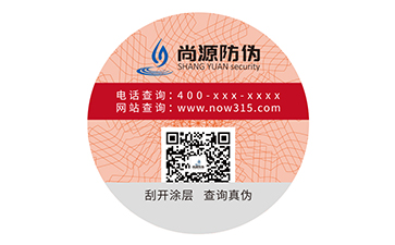 塑膜防伪标签