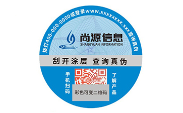 一物一码防伪标签