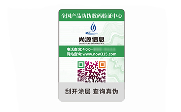 防伪标志