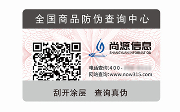 二维码防伪标签