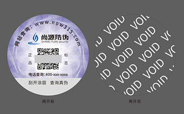 VOID防伪标签