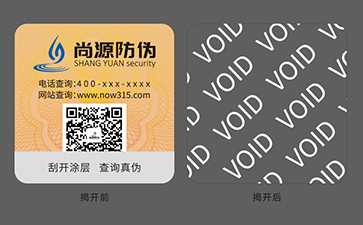 VOID防伪标识
