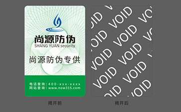 VOID防伪标志