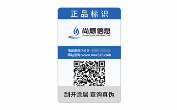 数码防伪标识