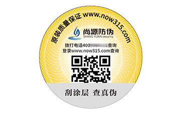 一物一码防伪标识